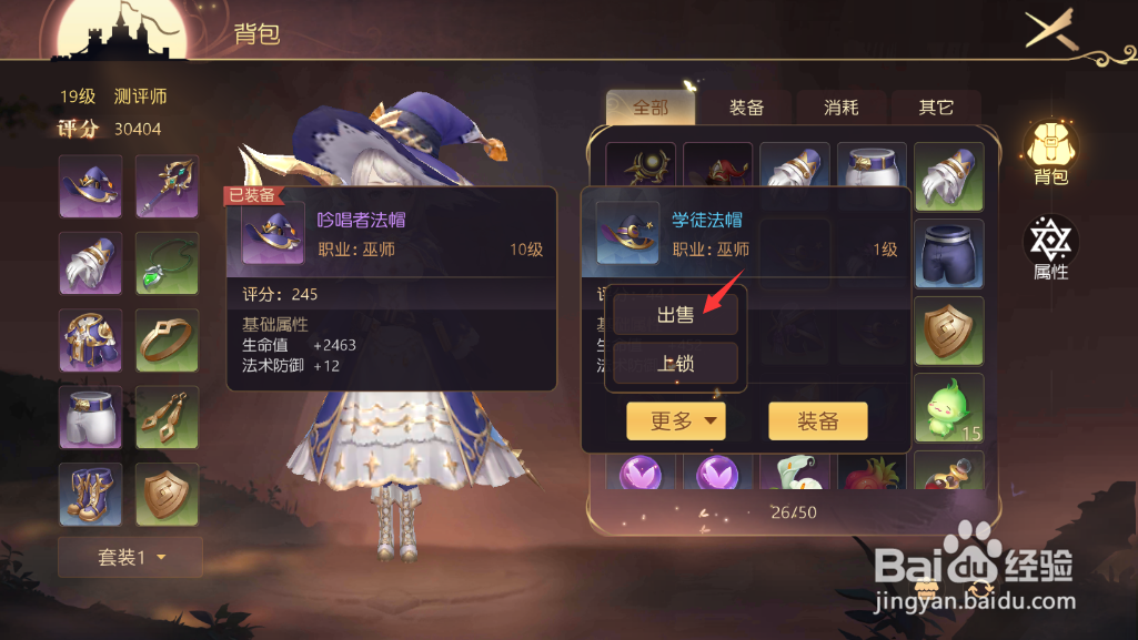 有杀气童话2装备怎么出售