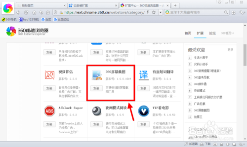 360极速浏览器怎么截图 360极速浏览器截图方法