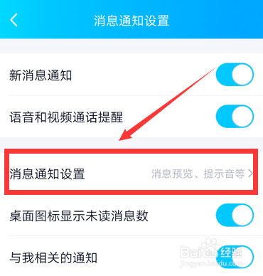 手机QQ怎么修改设置消息提示音