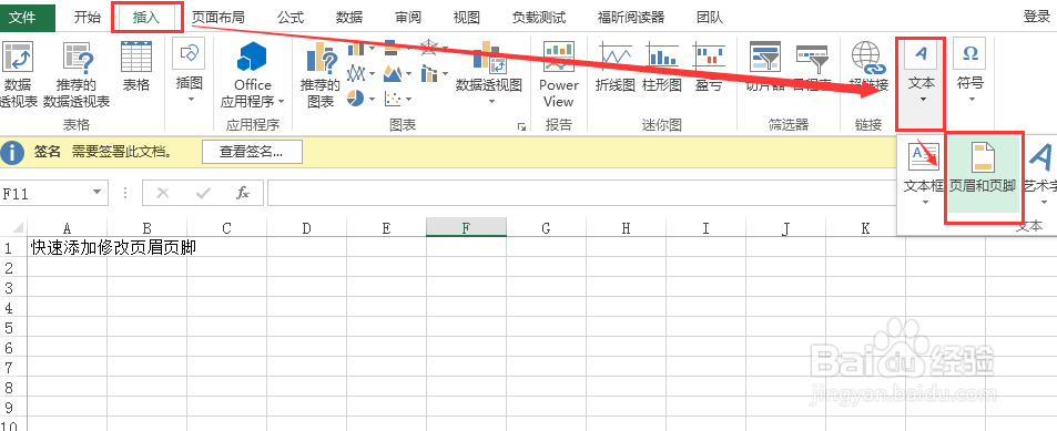 excel2013快速设置页眉页脚详细教程