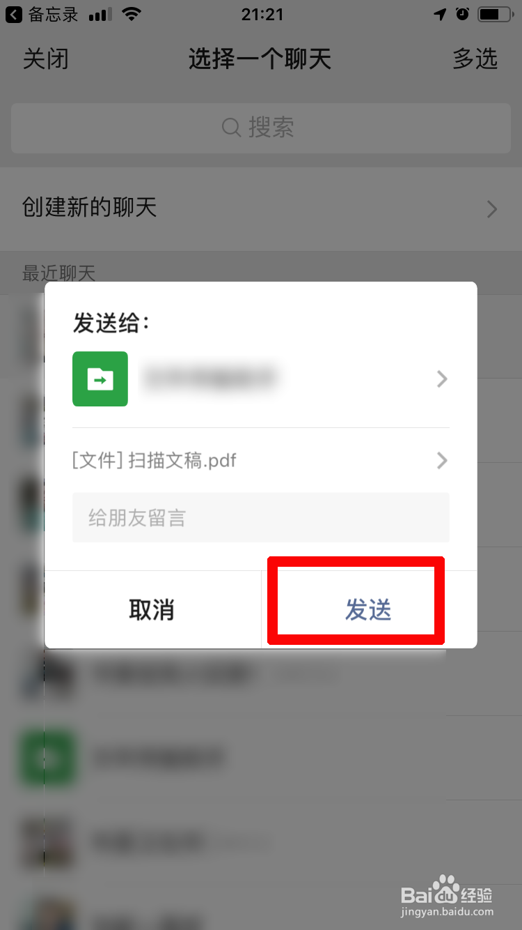 苹果备忘录如何扫描文档并发给微信好友