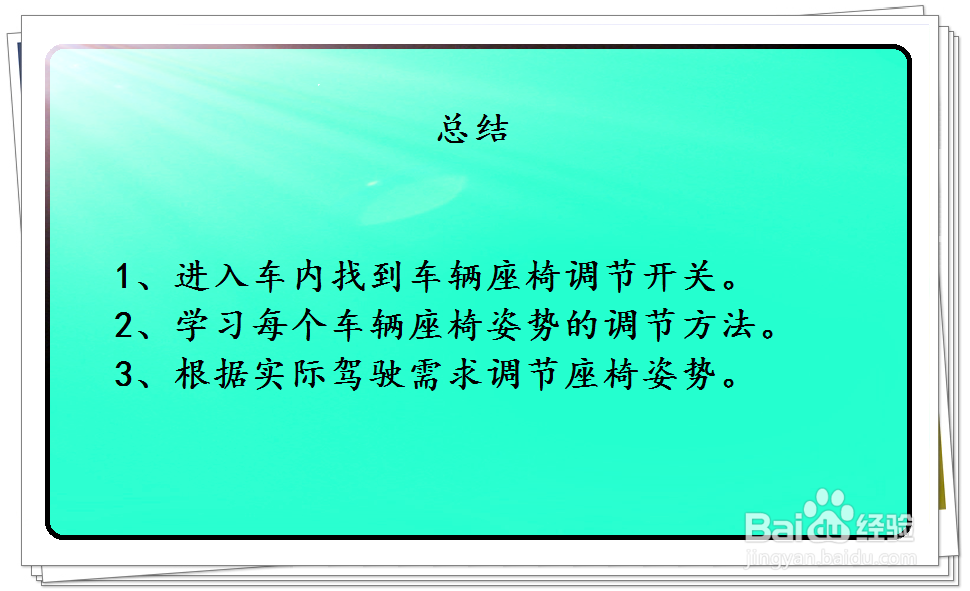 启辰晨风汽车座椅角度怎么调节