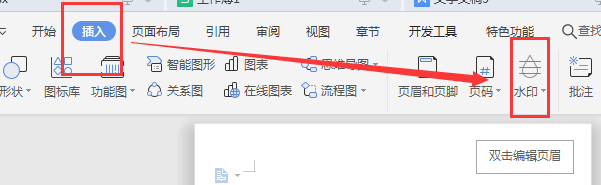 word如何添加/删除水印