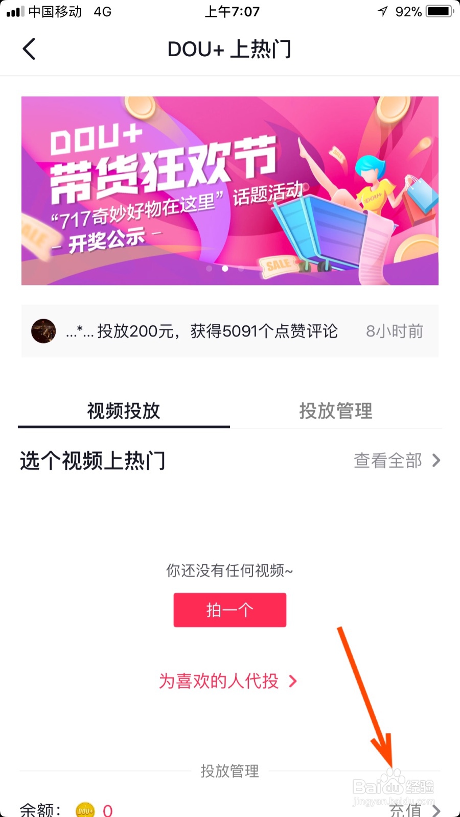 我们如何在抖音充值DOU