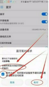 手机怎么连接蓝牙