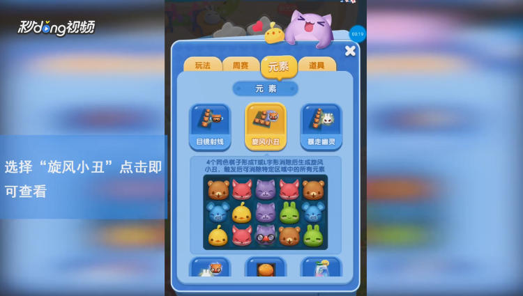天天爱消除怎么查看旋风小丑演示
