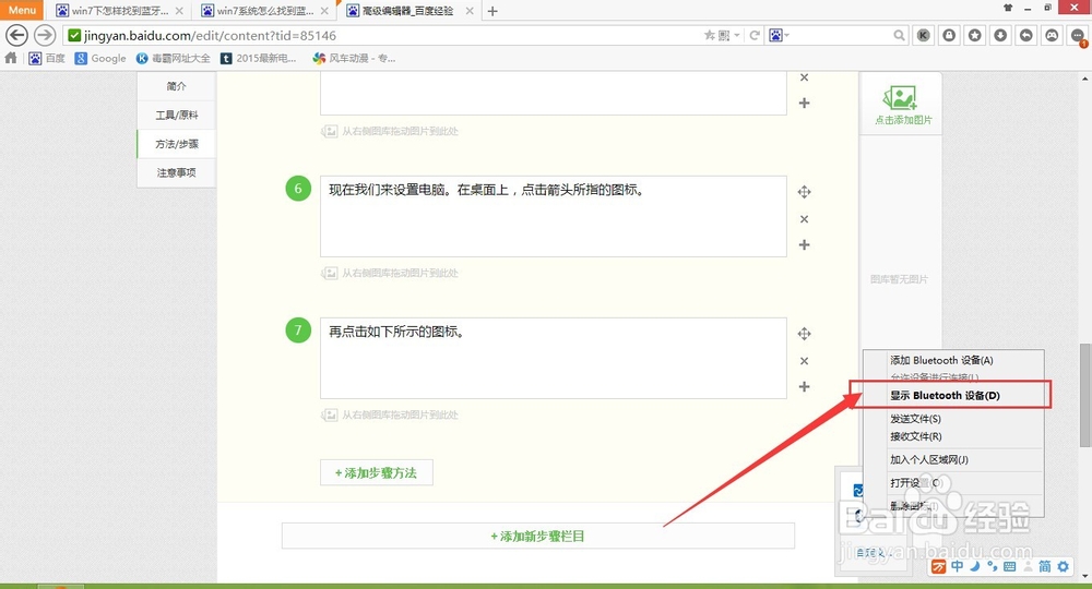 电脑和手机怎样通过蓝牙进行连接