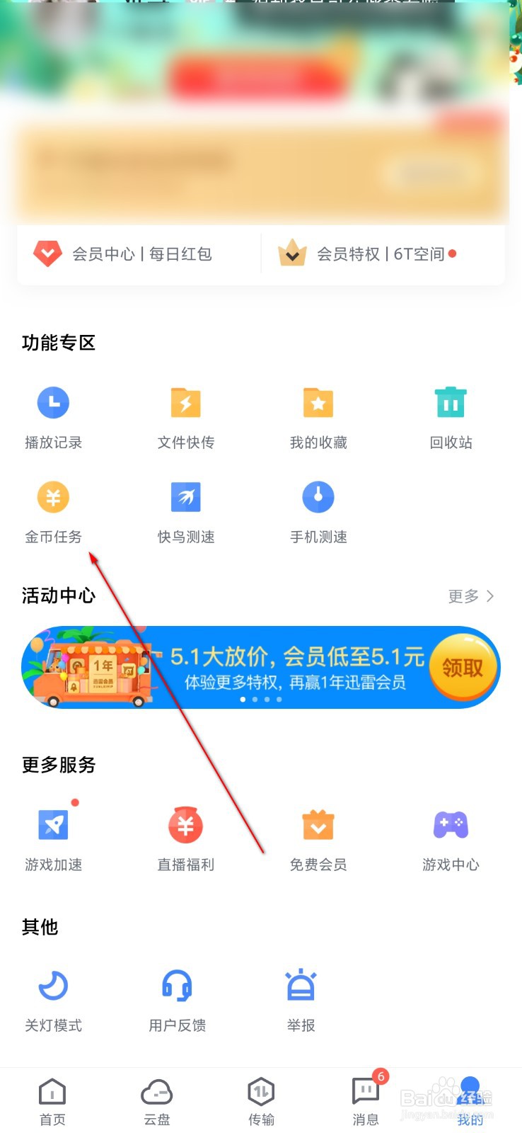 迅雷怎么查看我的兑换