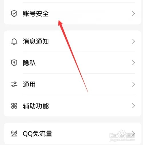 手机qq账号在哪里解冻