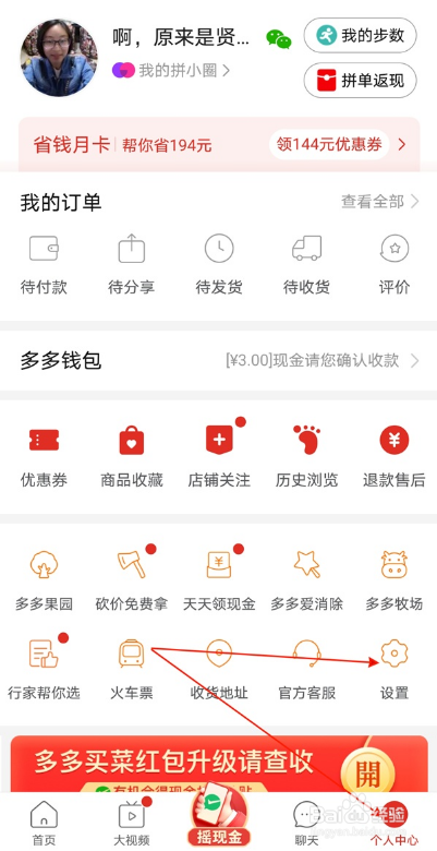 拼多多如何开通先用后付