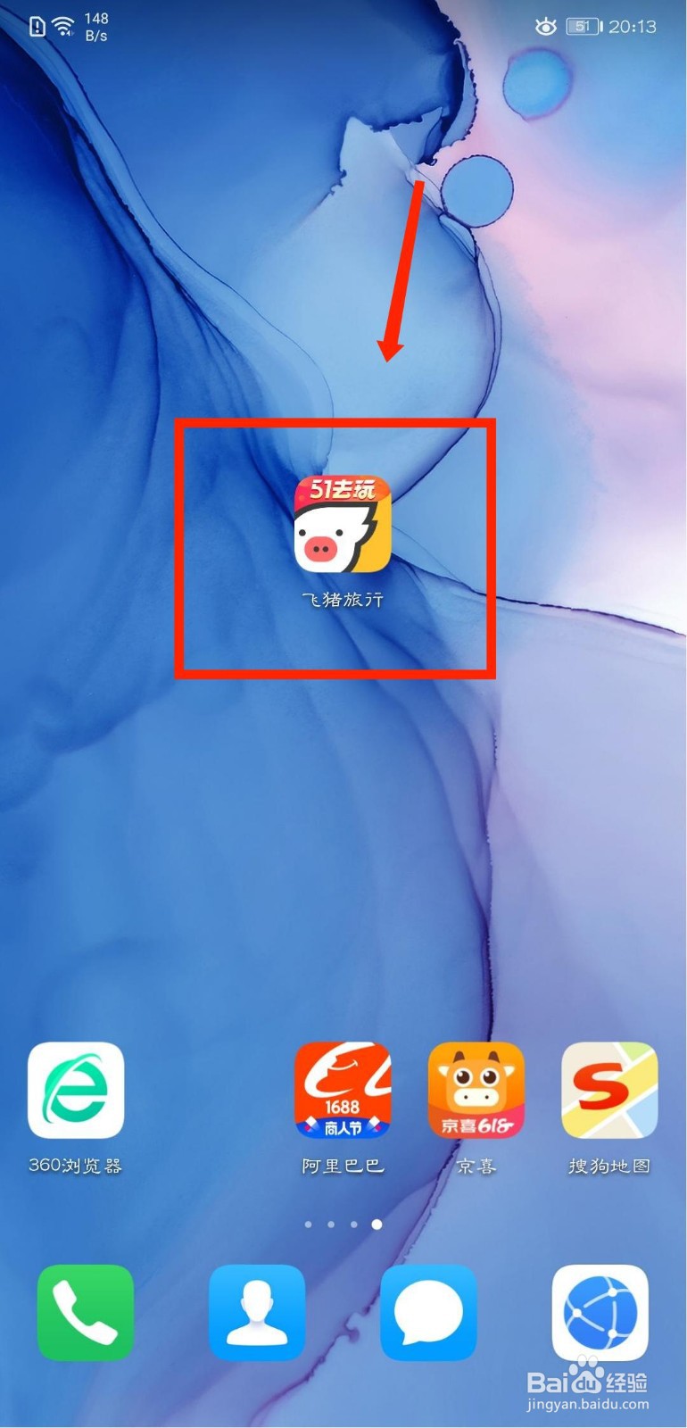 飞猪旅行怎么查看版本信息说明