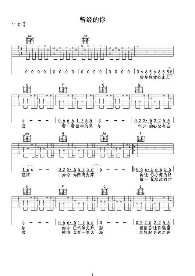 《曾经的你》吉他谱c调是什么