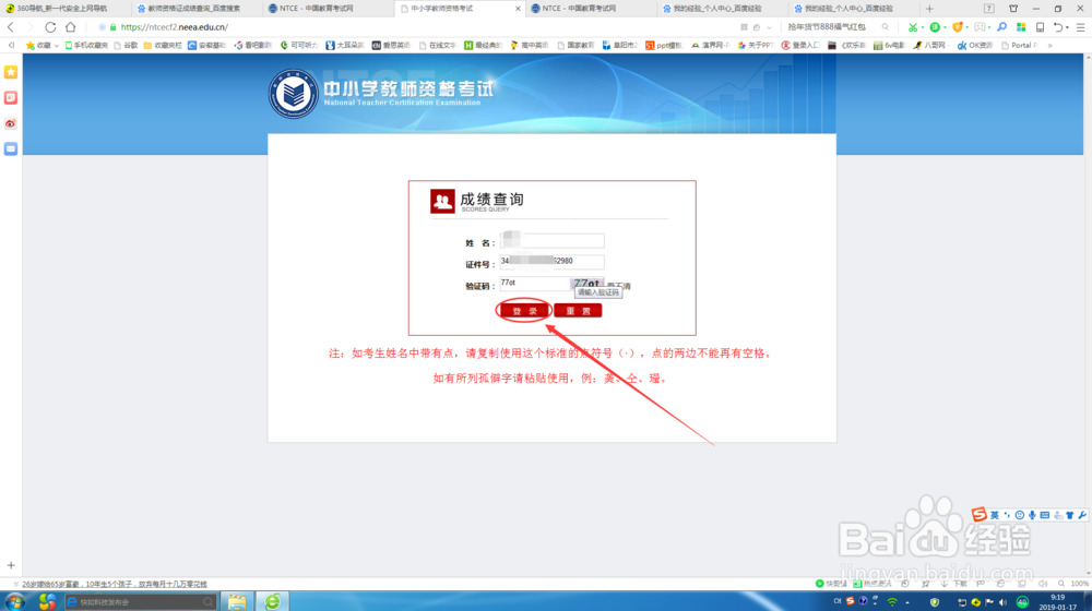 如何查询教师资格证考试成绩