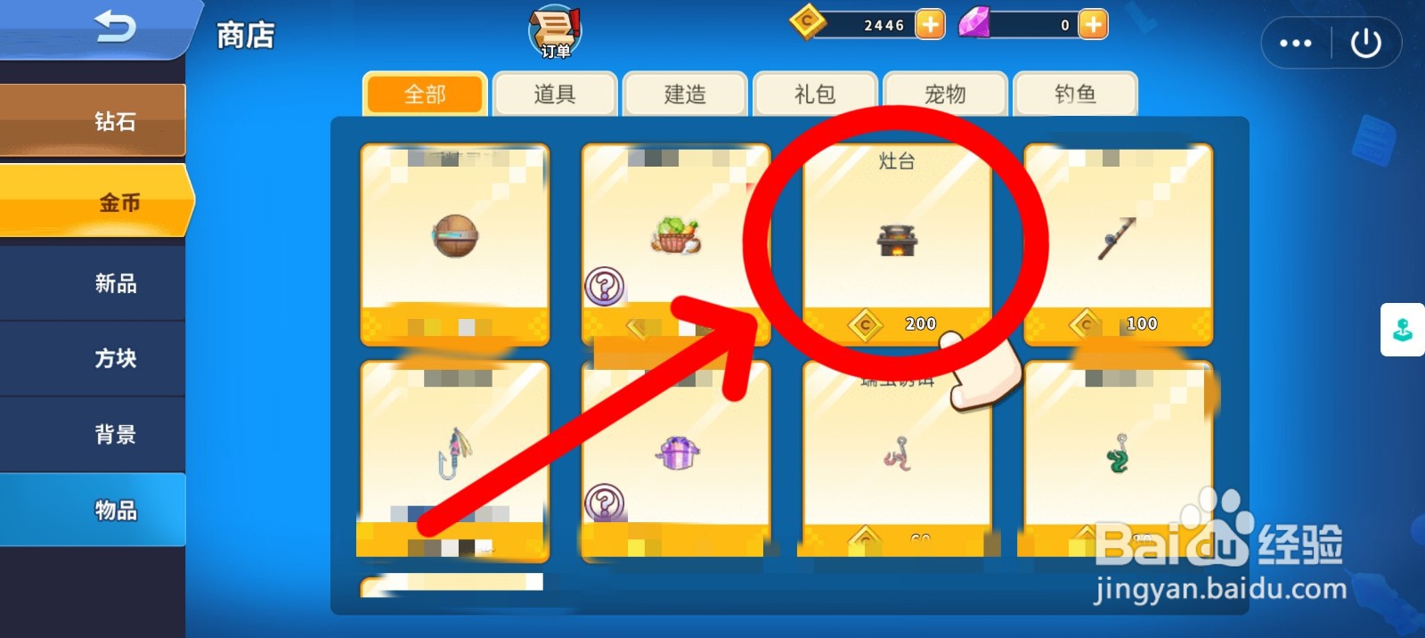 星球建造大师如何购买灶台