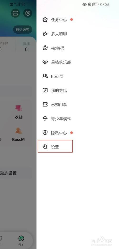 繁星直播怎么接收陌生人招呼?