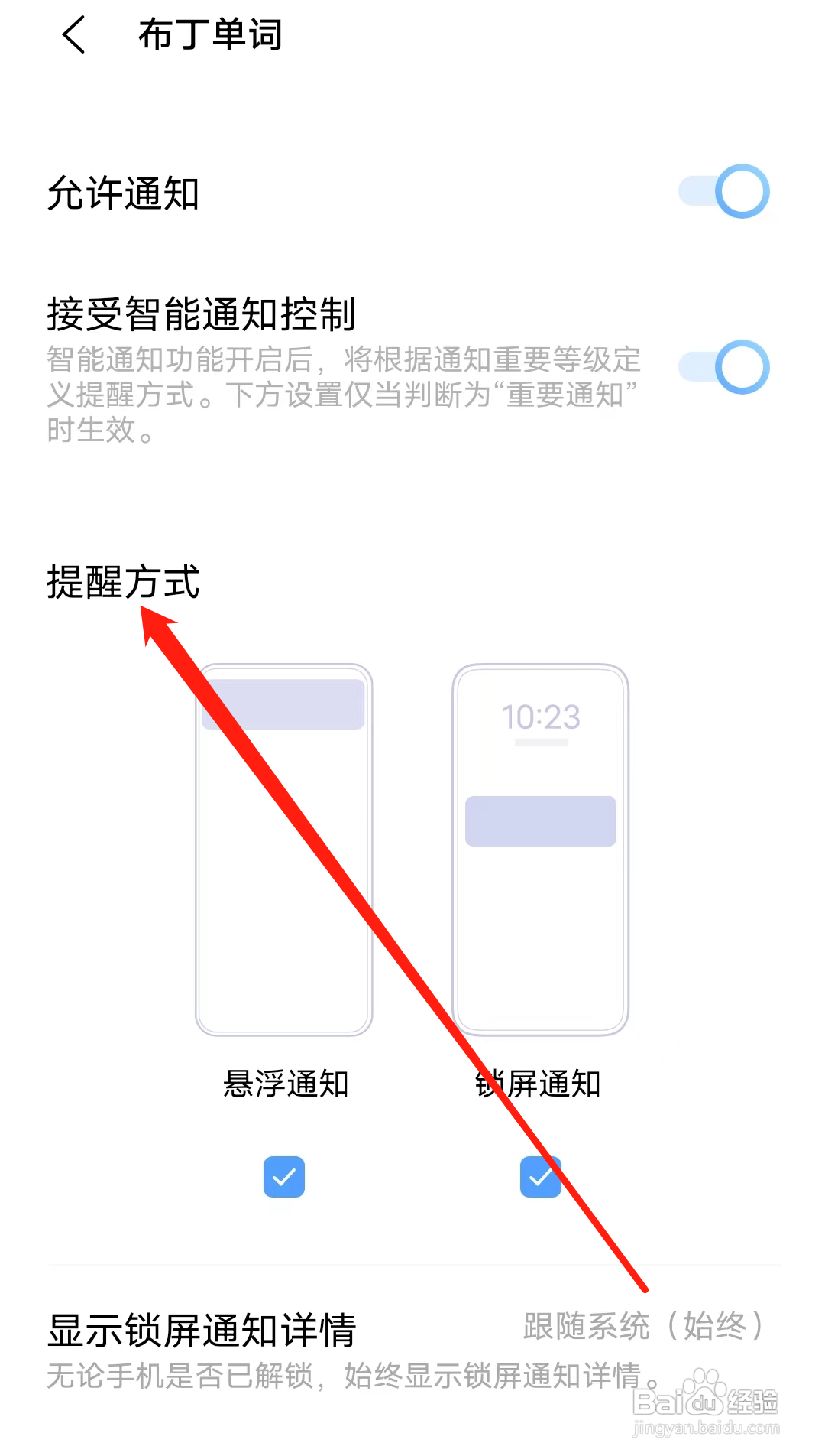布丁单词怎样设置提醒方式