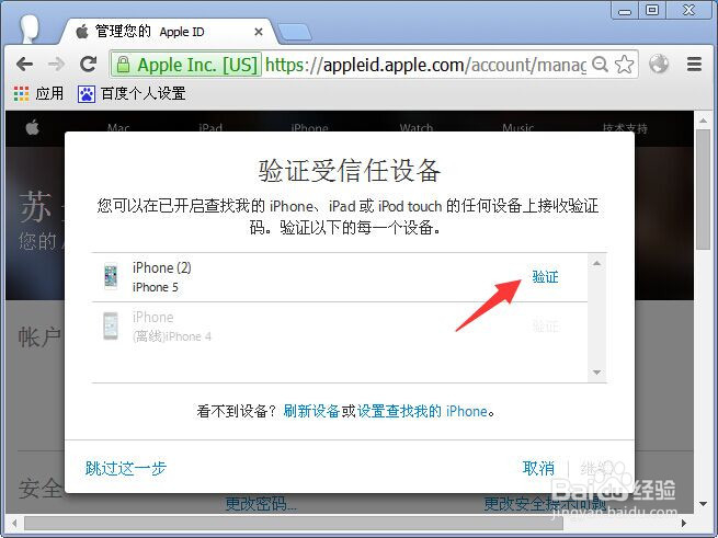 如何开启Apple ID两步验证