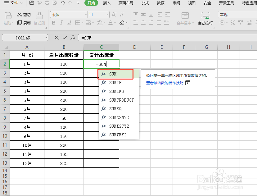 在WPS表格中如何使用SUM函数计算累加（累计）值