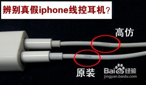 手把手教你辨别真假iphone线控耳机？