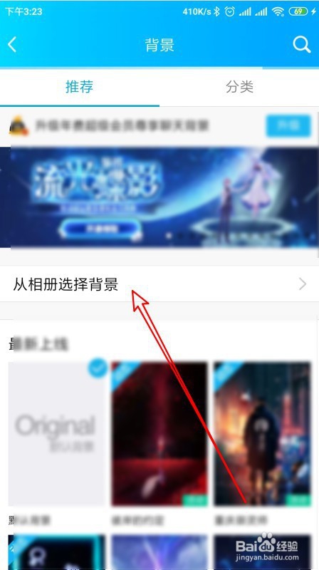 最新版手机QQ如何设置单独的聊天背景及批量设置