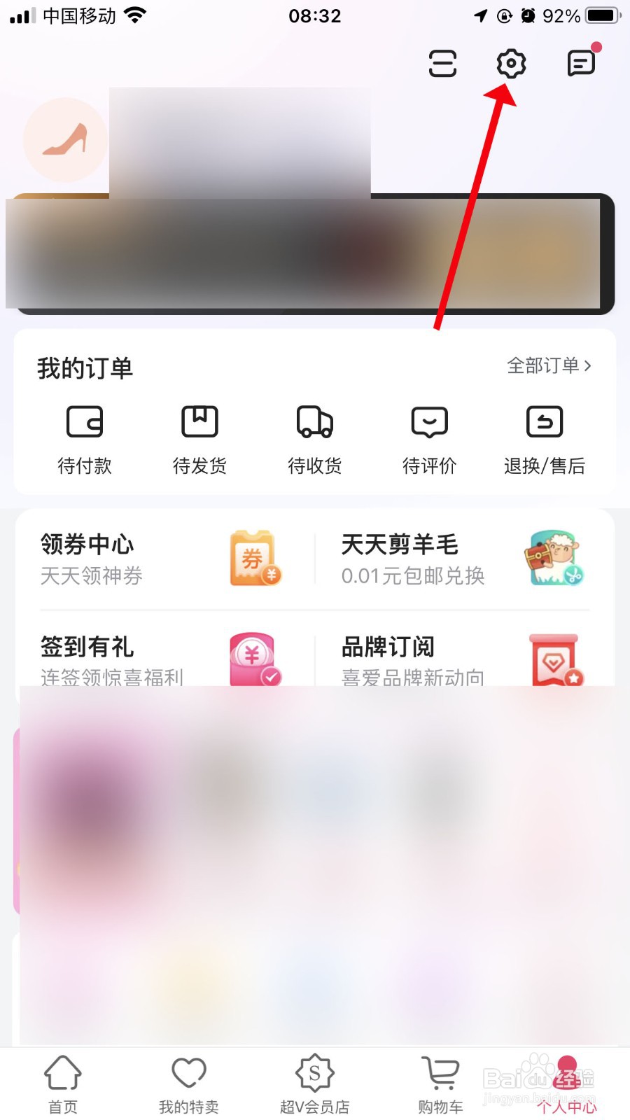 唯品会在哪开启深色主题外观