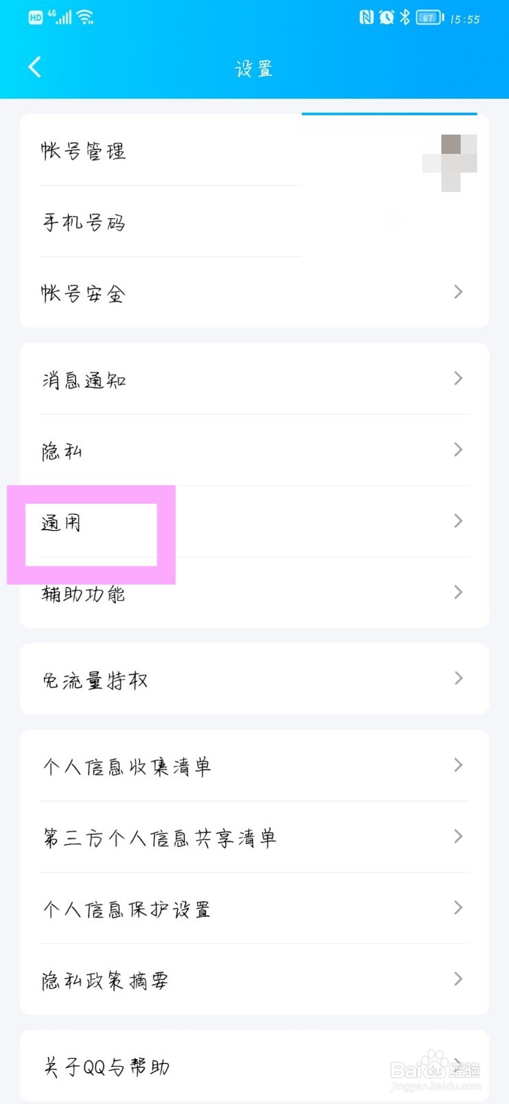 QQ在哪开启消息漫游