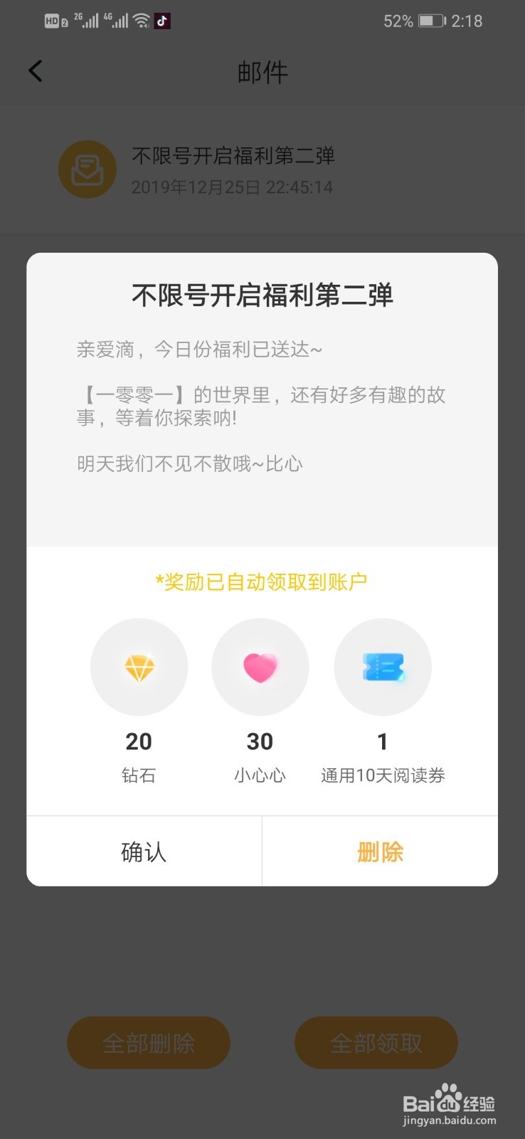 一零零一如何获取小心心?