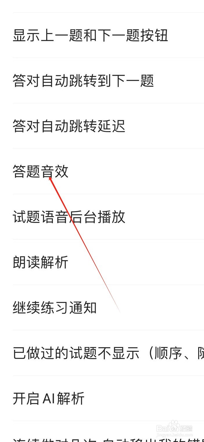 考试宝如何答题音效