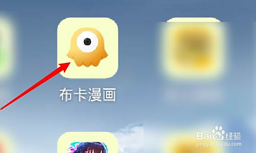 布卡漫画怎么使用手机号注册账号 百度经验 布卡漫画怎么使用手机号注册账号 百度经验
