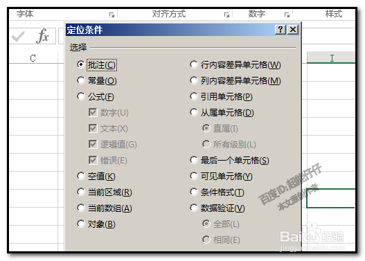 EXCEL工作表怎样快速调出定位对话框定位条件框