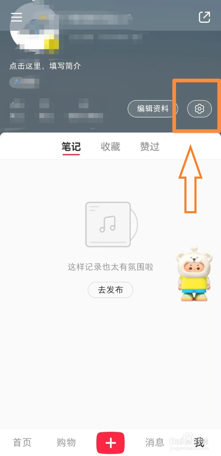 手机小红书app如何设置在交易及售后通知