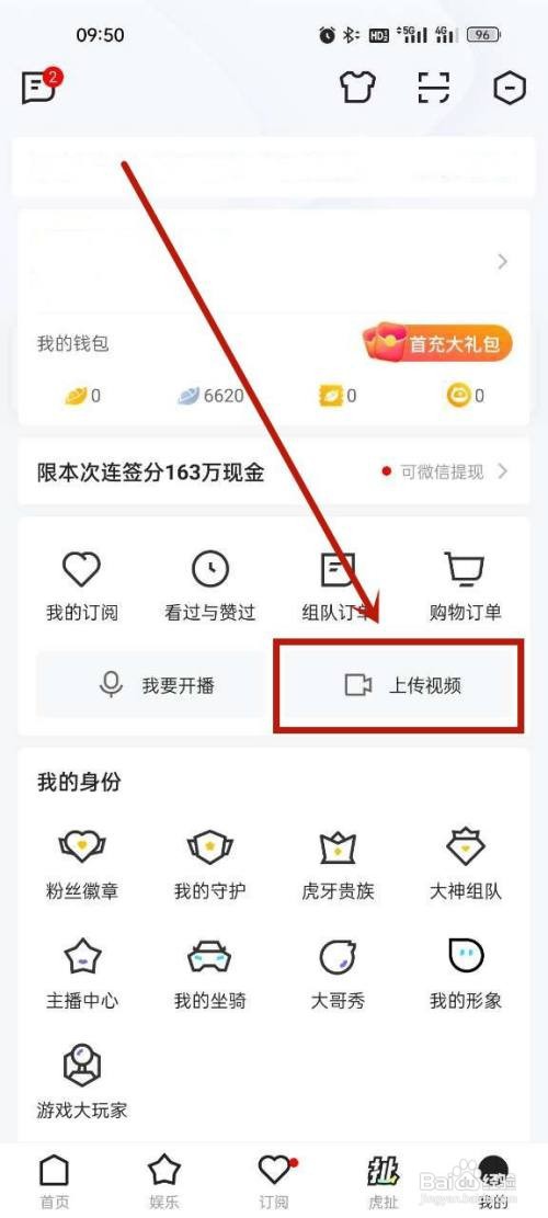虎牙app视频如何发布