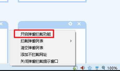 瑞影浏览器如何开启或关闭弹窗拦截功能