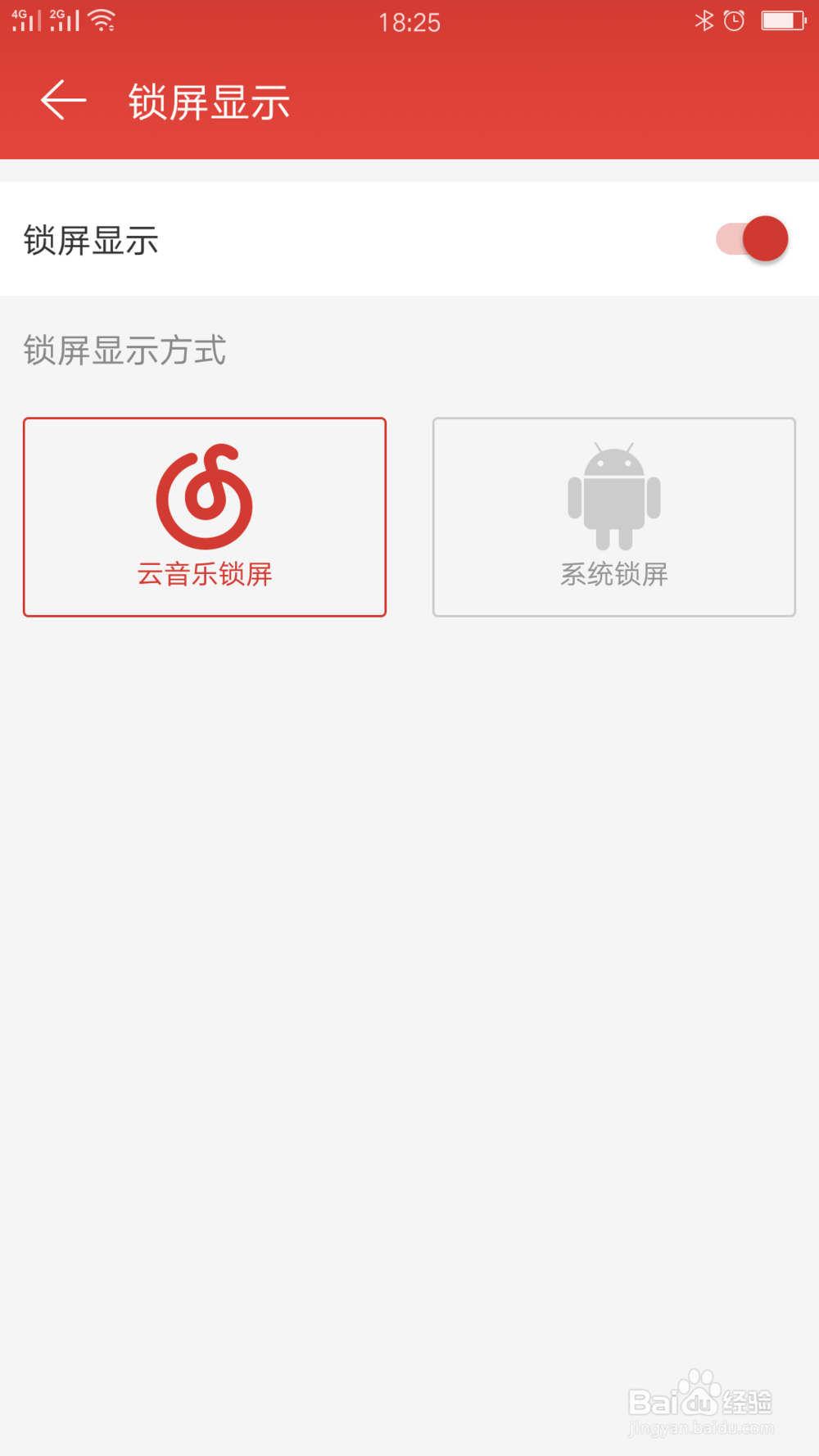 网易云音乐锁屏如何关闭