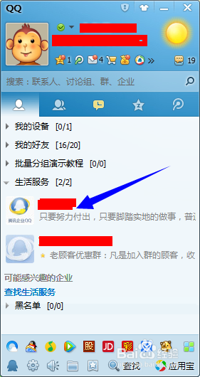 怎么加企业qq为好友