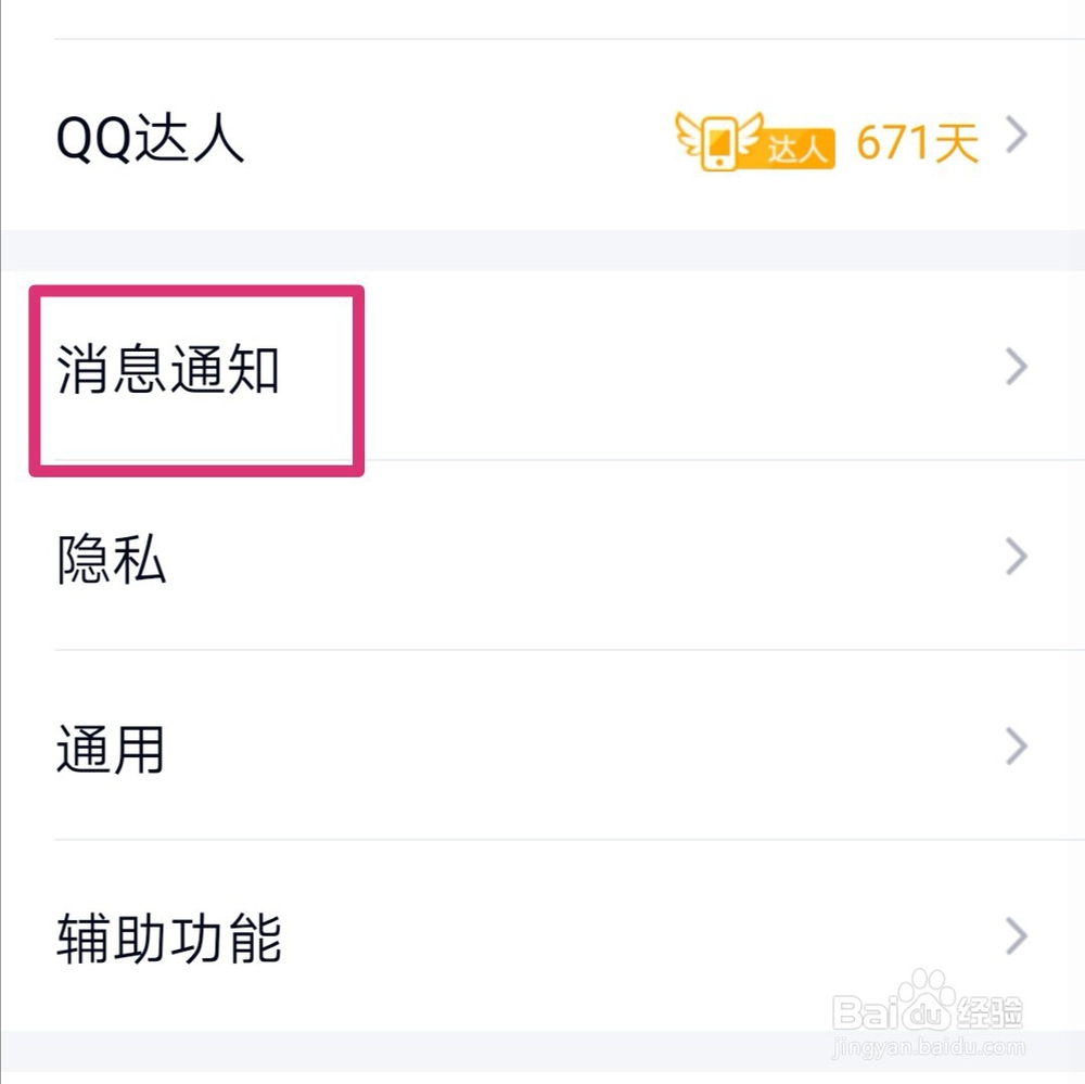 如何在手机通知栏显示qq图标