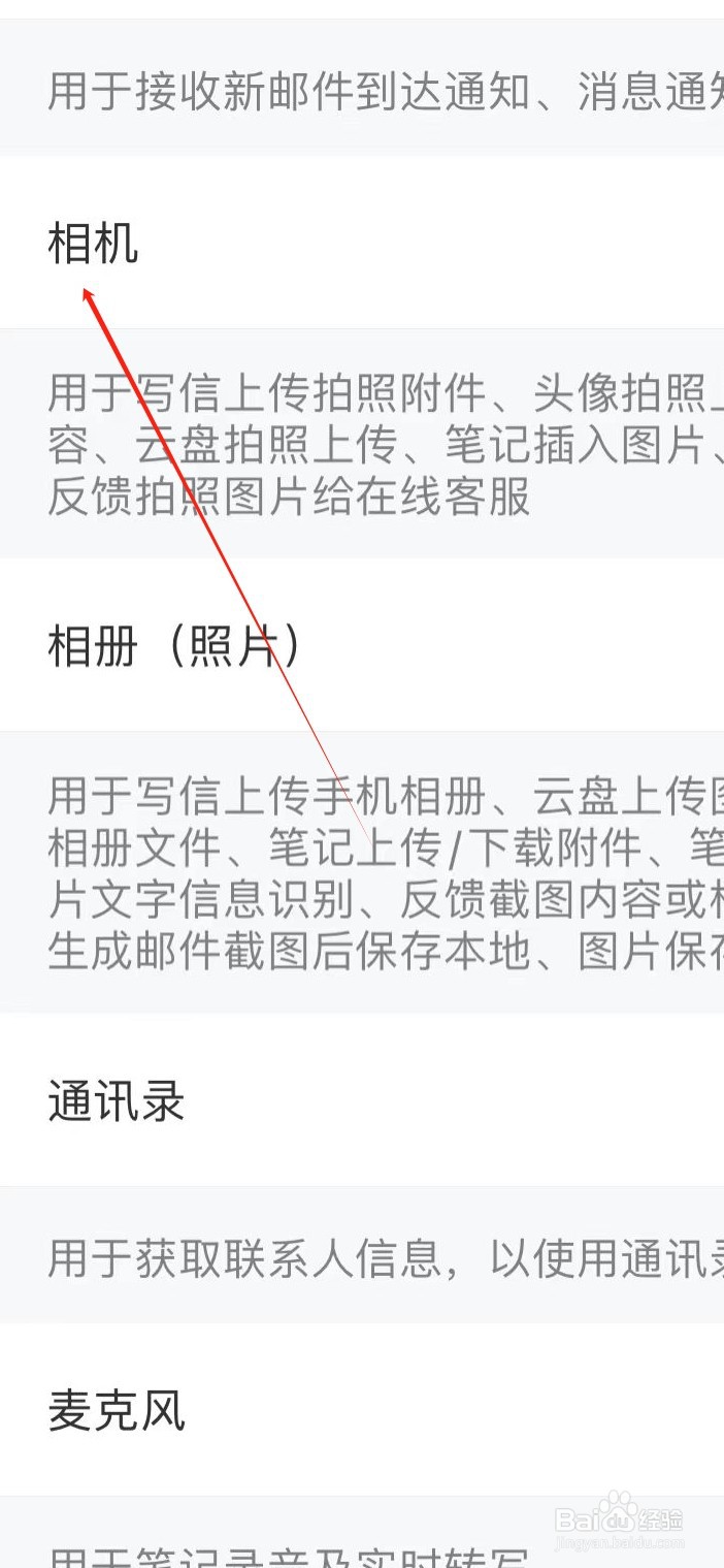 139邮箱如何查看相机