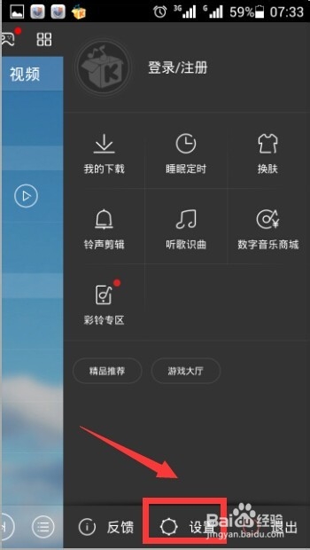 手机酷我音乐自定义歌曲下载目录