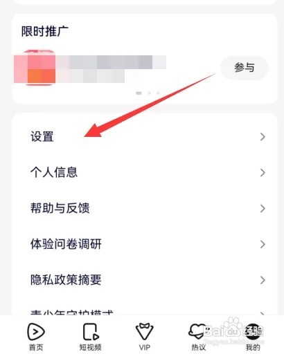 腾讯视频转发提醒在哪里设置