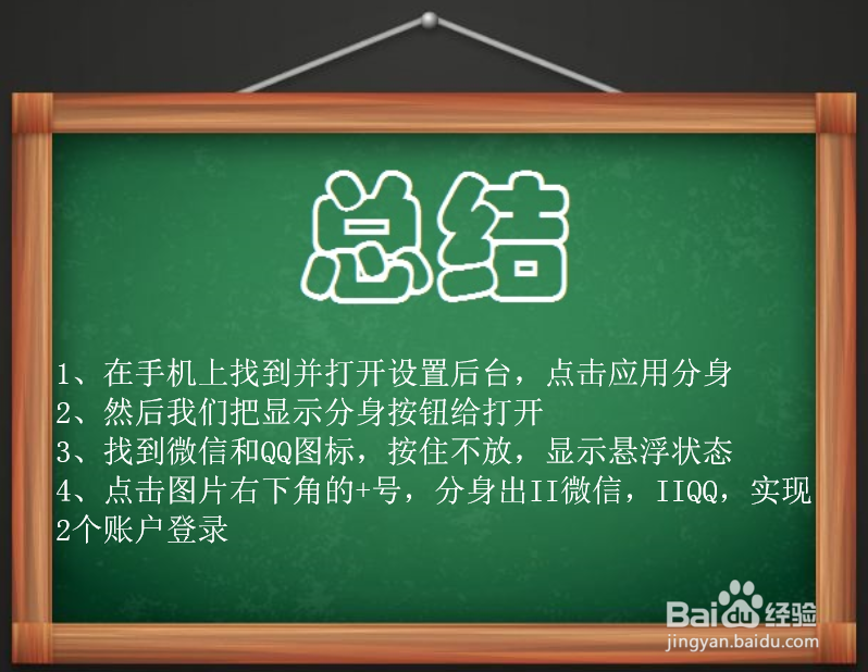 如何在一部手机上登陆2个微信号或QQ号