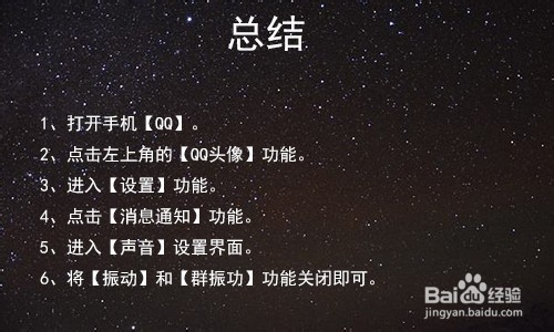 手机qq新消息提醒怎么关闭振动