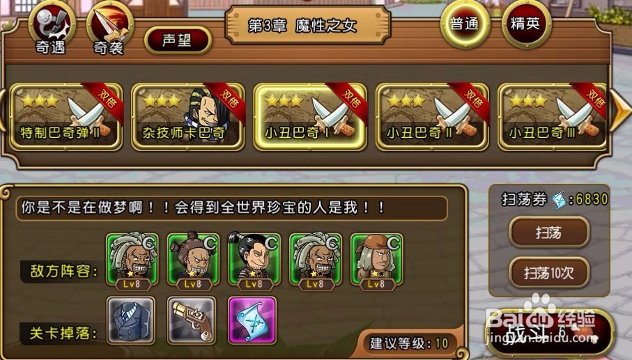 航海王启航如何添加装备