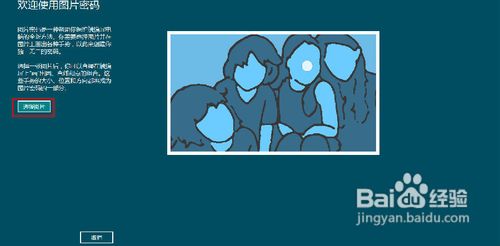 怎样设置win8待机密码