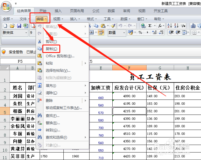 excel工作簿复制和移动单元格的方法与技巧