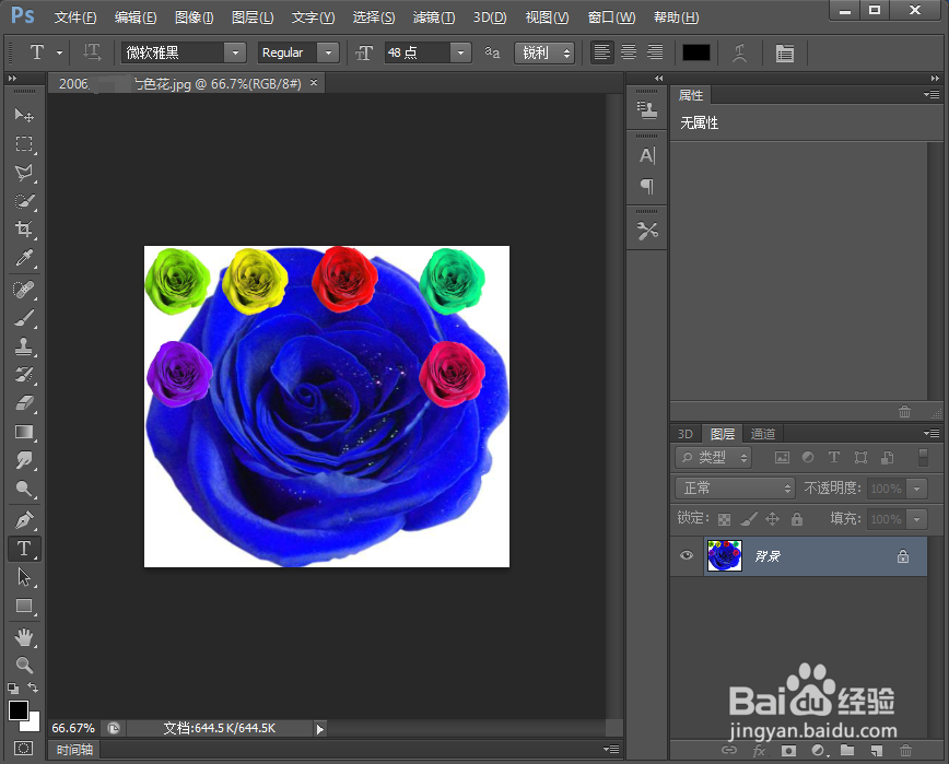 在ps中给文字添加彩虹渐变效果