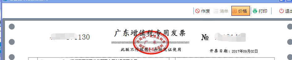 发票金额差0.01怎么改