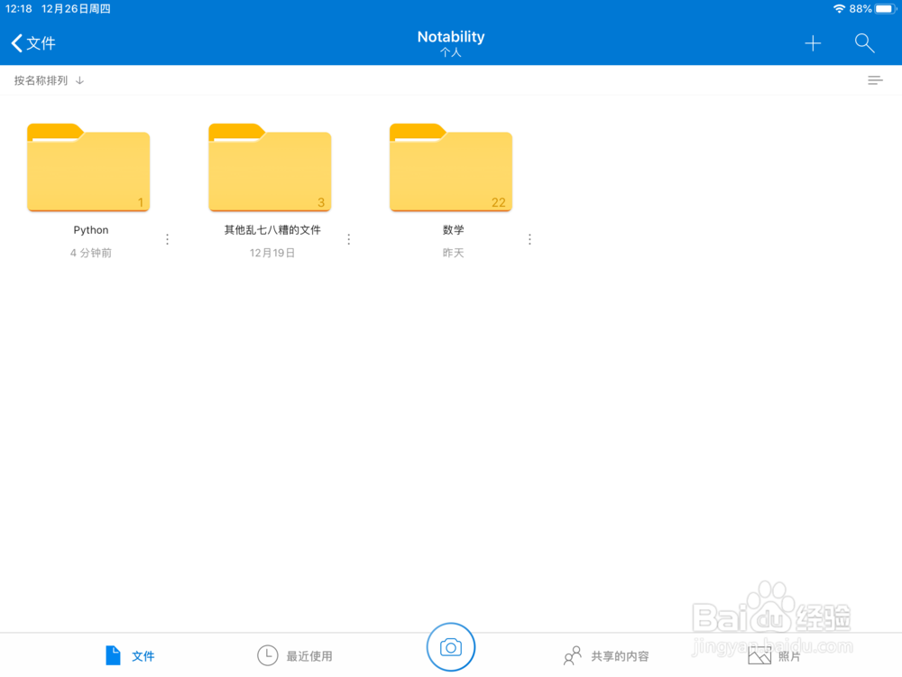 Notability文件备份与同步