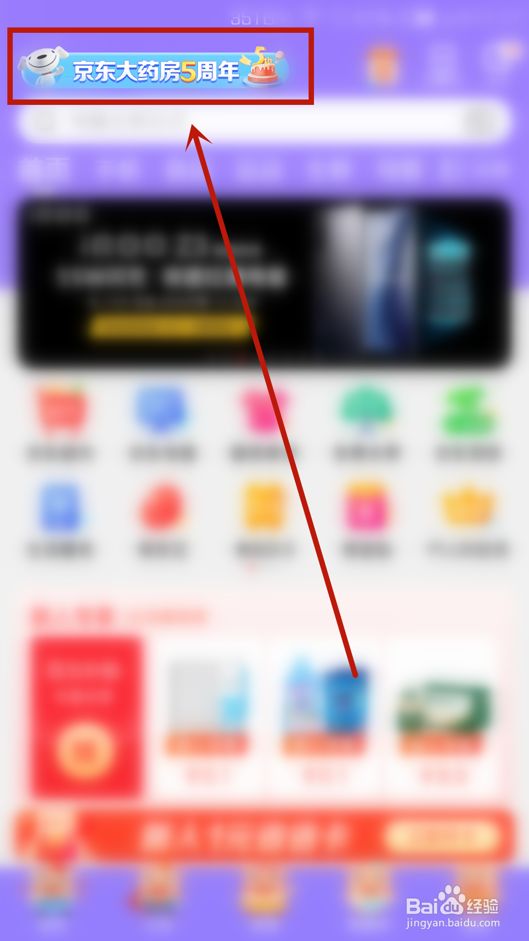 京东大药房五周年红包雨在哪抢