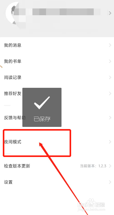 从哪开启手机追书大师APP夜间模式