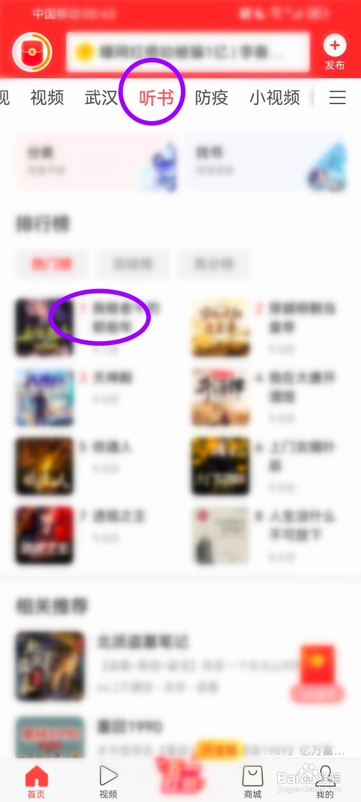 今日头条极速版在哪听小说